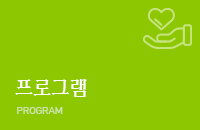 프로그램